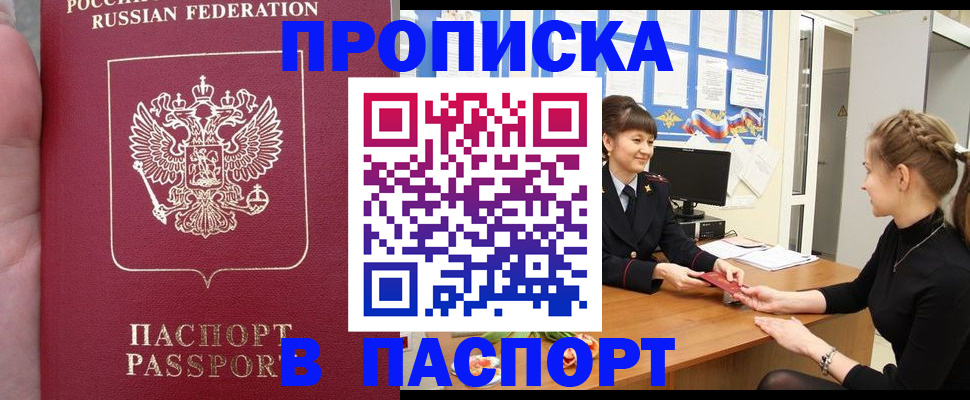 прописка для военкомата в Нефтегорске