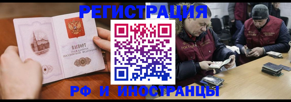 временная регистрация для всех в Нефтегорске