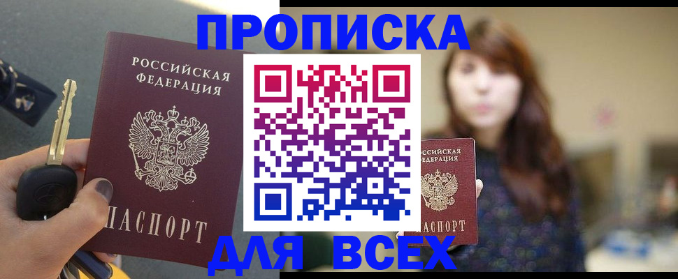 временная прописка с сопровождением в Нефтегорске