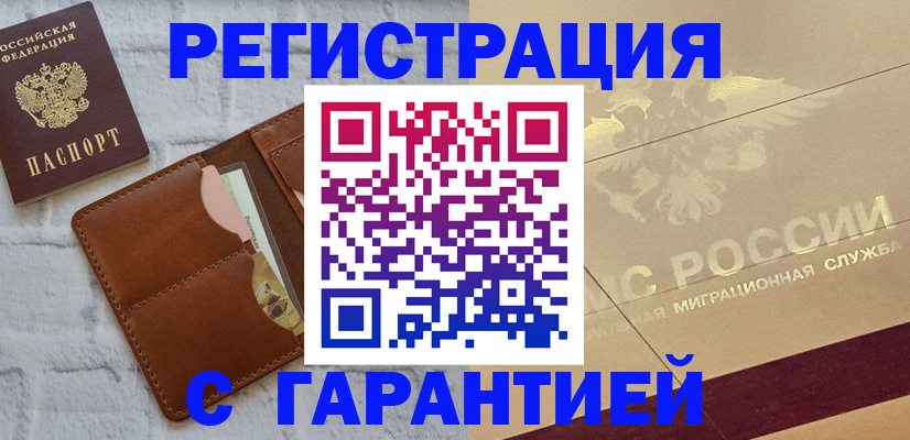 регистрация по РВП в Нефтегорске