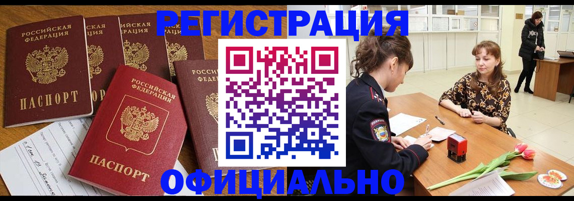 постоянная прописка по договору в Нефтегорске